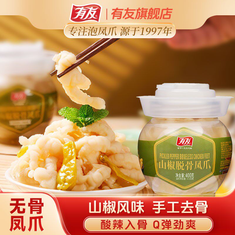 有友无骨凤爪400g罐装泡椒鸡爪山椒鸡脚辣味休闲即食小吃零食充饥