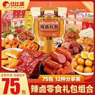 75包仅19.9比比赞12种辣卤肉类零食大礼包网红追剧零食组合