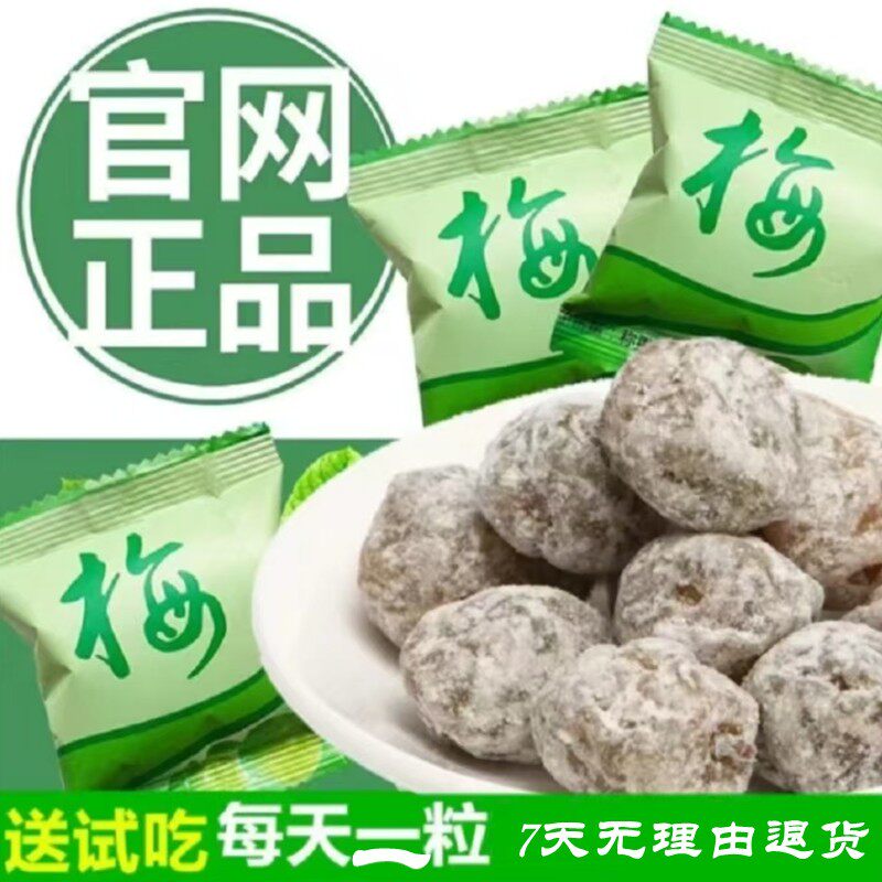 正品青梅果酵素梅大果酵素青梅独立包装增强版蜜饯学生零食甜