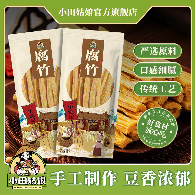 小田姑娘传统腐竹 原浆黄豆传统手工豆腐皮涮火锅炖汤食材商城