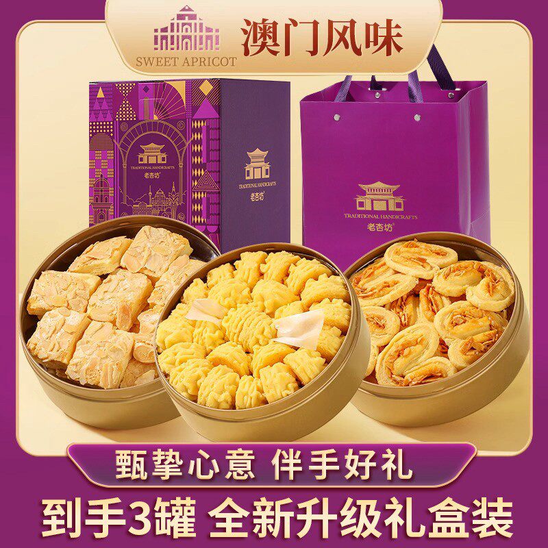 澳门风味小金盒手信黄油小花曲奇饼干扁桃仁千层酥蝴蝶酥罐装零食