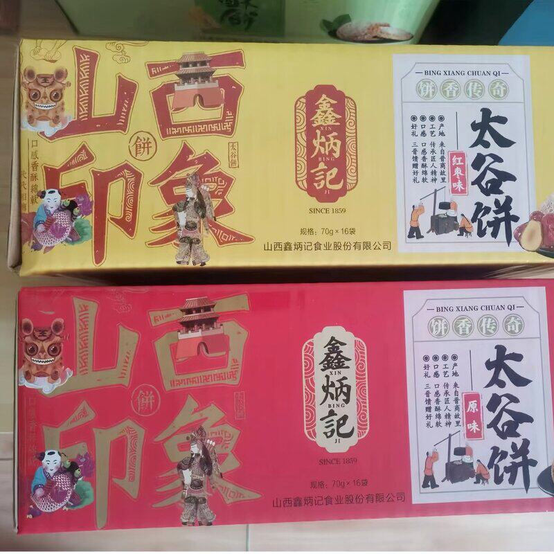 70g*16袋鑫炳记太谷饼山西特产传统糕点零食芝麻饼晋糕原味红枣味