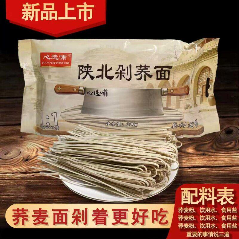陕北剁荞面粗粮脂肪杂粮面条自然晾晒手工口感荞麦面条