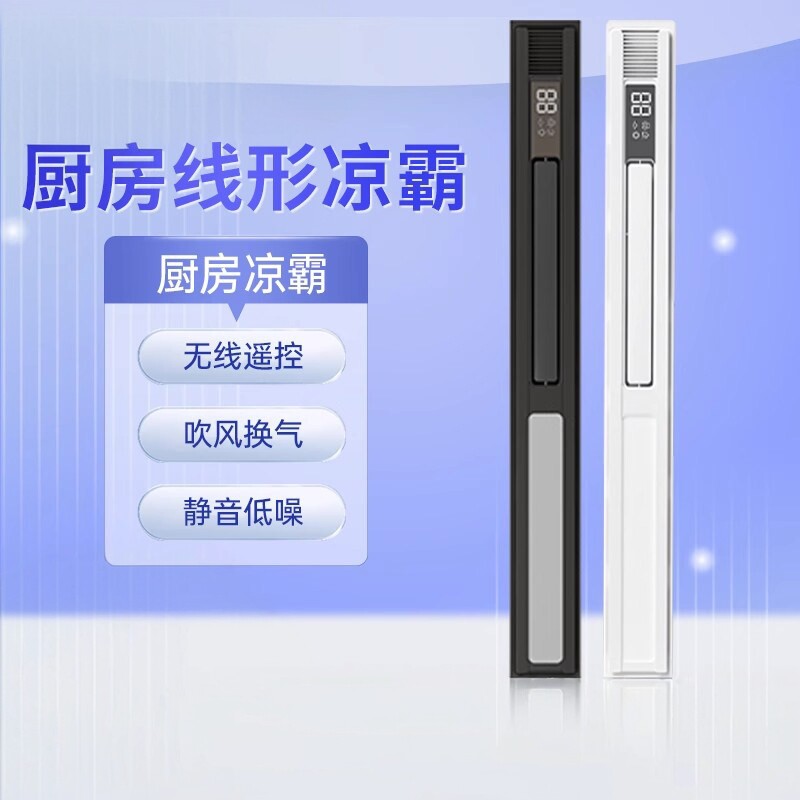 奥普线型凉霸厨房蜂窝大板冷霸冷风机石膏板吊顶线性换气凉风配件