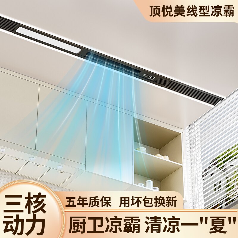 奥普蜂窝大板线型凉霸风扇厨房照明排气扇石膏板线性冷风机铝配件