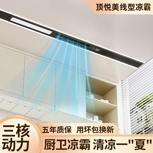奥普蜂窝大板线型凉霸风扇厨房照明排气扇石膏板线性冷风机铝配件
