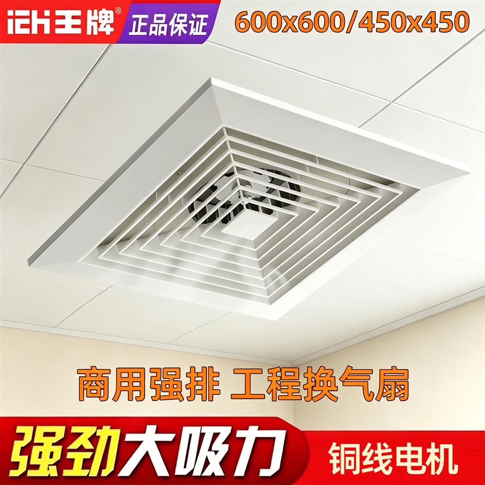 奥普450x450排气扇600x600集成吊顶大功率吸顶排风扇换气扇强配件