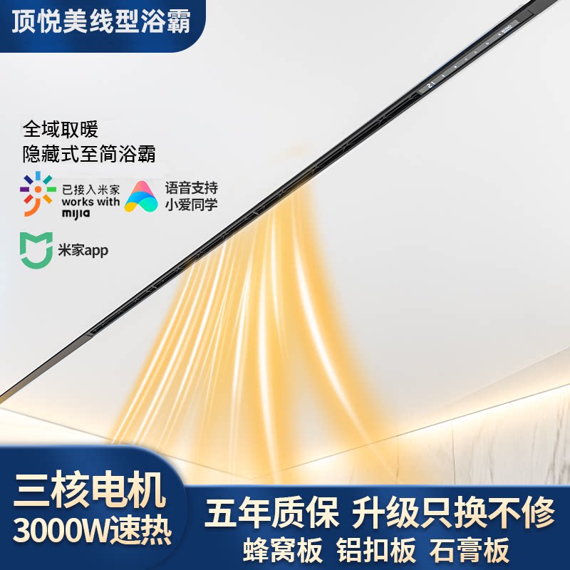 奥普智能线性浴霸风暖蜂窝大板吊顶极窄线型暖风机石膏板铝扣配件