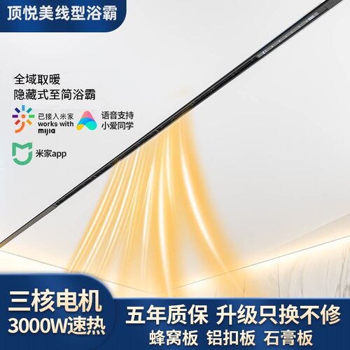 奥普智能线性浴霸风暖蜂窝大板吊顶极窄线型暖风机石膏板铝扣配件