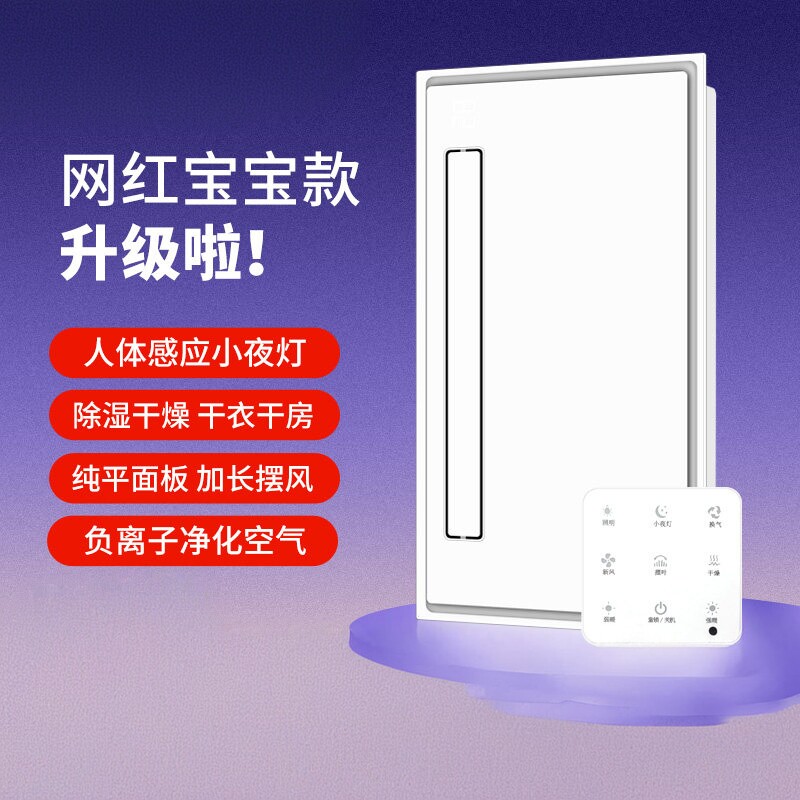 奥普感应夜灯浴霸集成吊顶卫生间暖风机排气扇浴室灯智能风暖配件