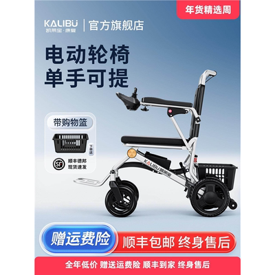 鱼跃电动轮椅年轻人骨折老人专用折叠轻便小型旅游代步神器
