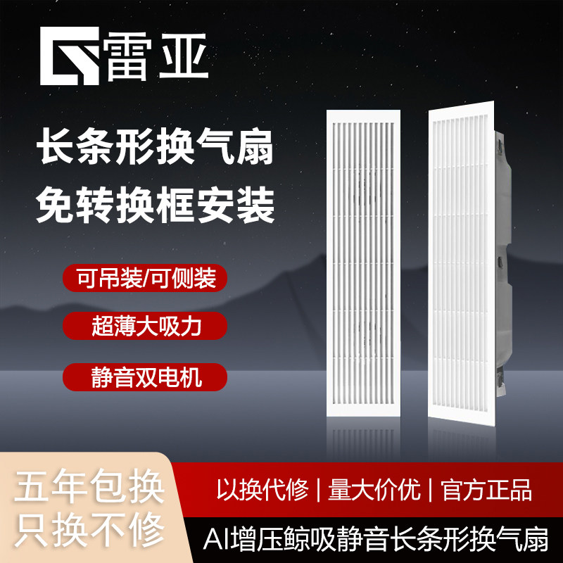 奥普超薄换气扇长条形换气扇石膏板吊顶专用强力静音长条形排配件