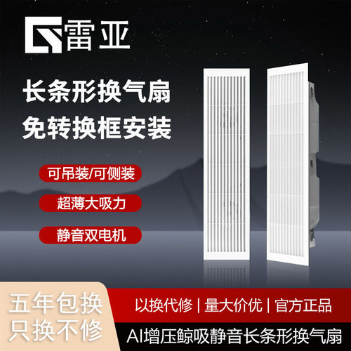 奥普超薄换气扇长条形换气扇石膏板吊顶专用强力静音长条形排配件