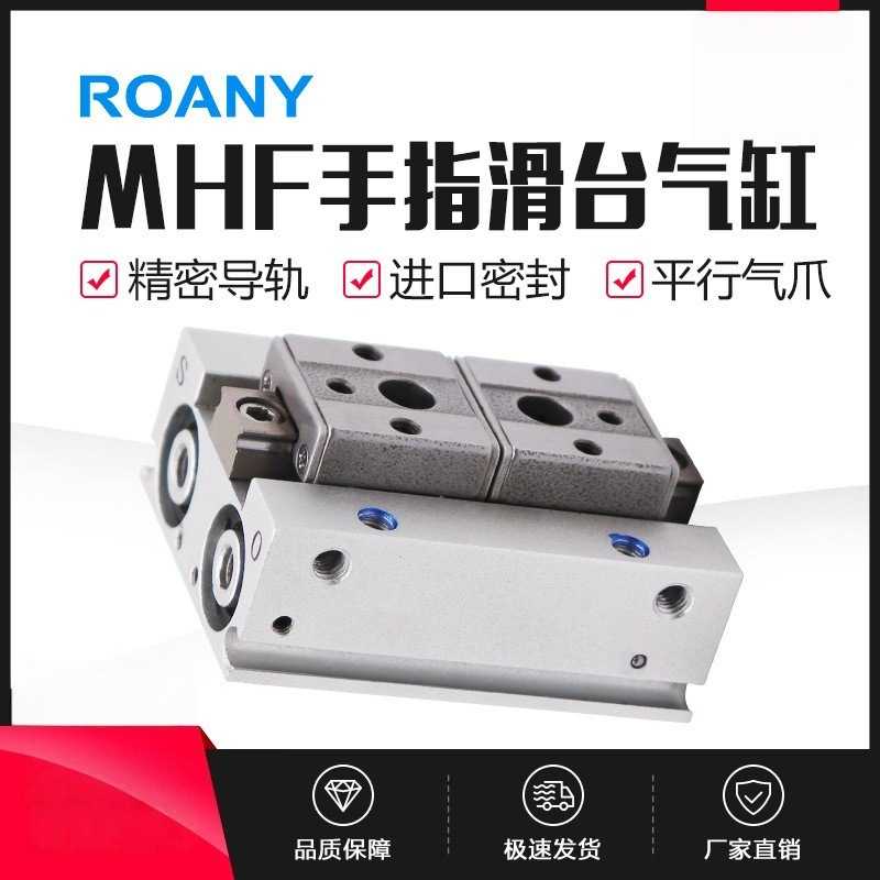 气动导轨滑台小型平行夹爪薄型气动手指气缸MHF2-8D/12D/16D1/20D