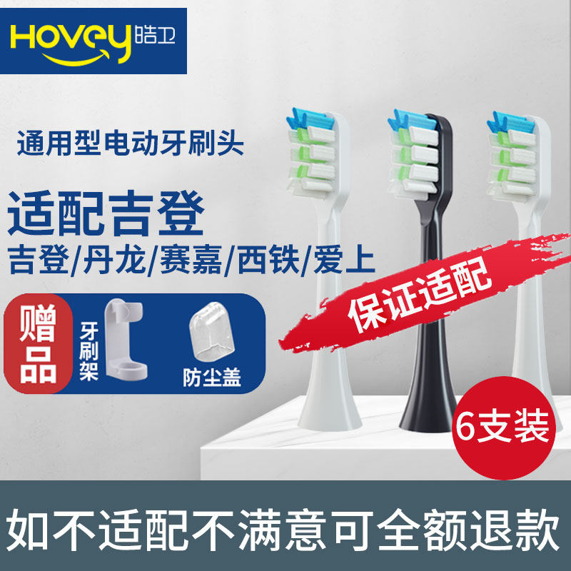 适配吉登/丹龙/赛嘉/西铁/爱上/电动牙刷头通用替换JD-517/SG-892