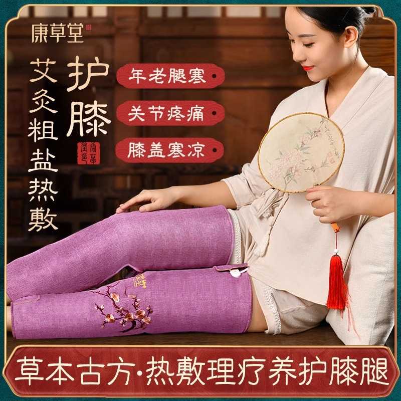 康草堂电加热理疗护膝盐袋海盐粗盐膝盖关节热敷包老寒腿疼痛神器