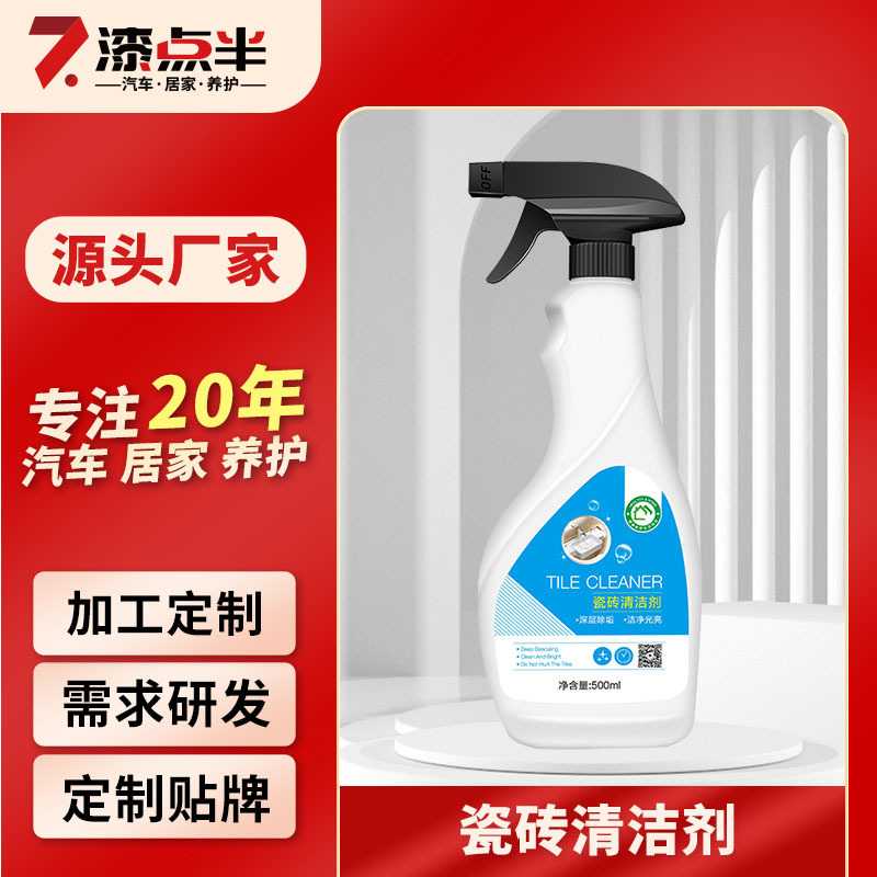 家用瓷砖清洁剂卫生间污渍强力去污厕所地砖地板浴室除垢洁瓷剂