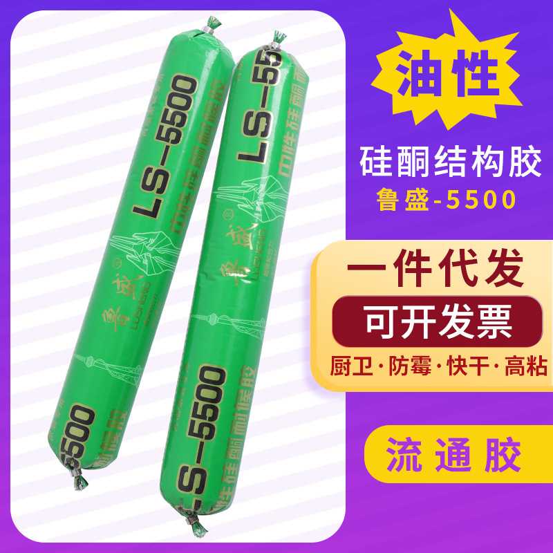 厂家现货鲁盛-5500中性硅酮耐候胶内墙家装专用密封防水玻璃胶
