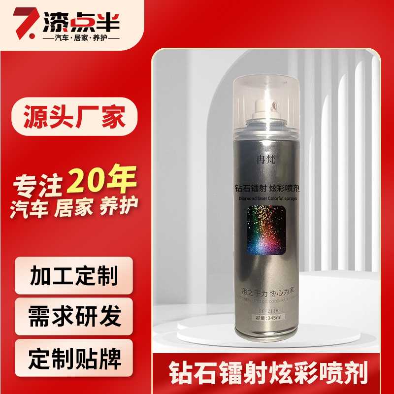 镭射炫彩喷剂七彩钻石黑色汽车轮毂电动摩托自行车头盔改色自喷漆