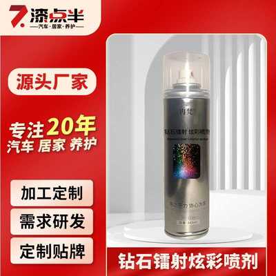 镭射炫彩喷剂七彩钻石黑色汽车轮毂电动摩托自行车头盔改色自喷漆