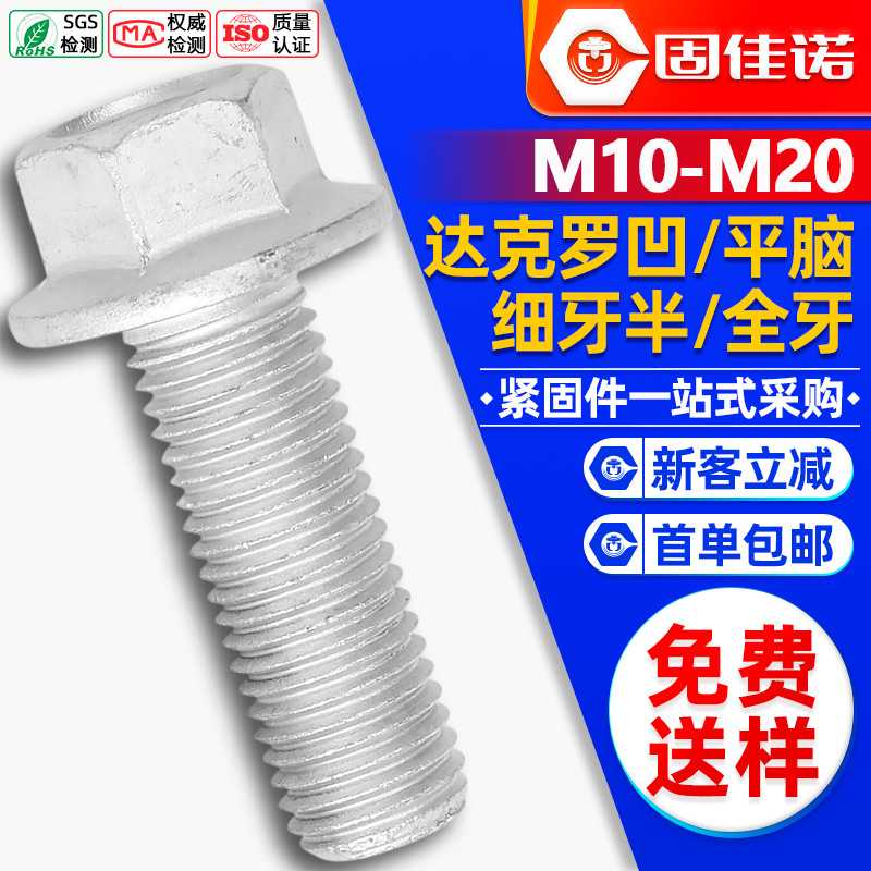 10.9级达克罗细牙外六角法兰面螺栓GB5787带垫螺丝M12M14M16M20