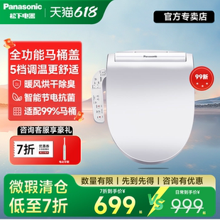 松下智能马桶盖坐便盖圈家用全自动冲洗加热 99新未安装 清仓