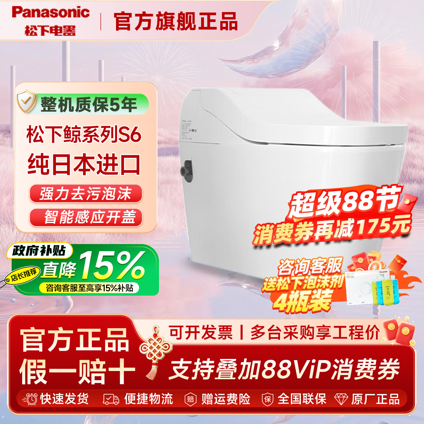 松下智能马桶无水压限制电动翻转排水自动感应冲水智能一体机鲸S6
