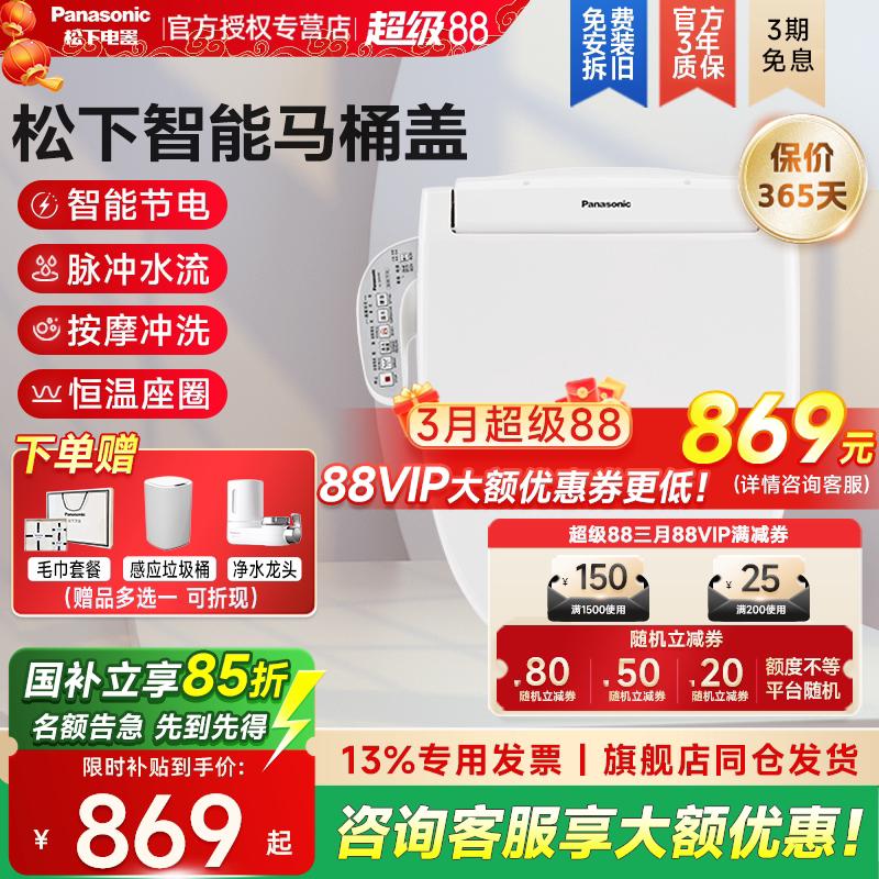 松下智能马桶盖坐便盖即热烘干家用日本电动加热冲洗除菌除臭遥控