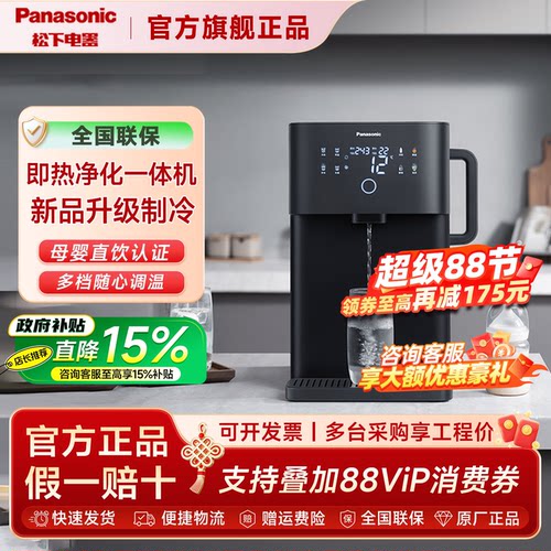 RO反渗透即热式净水器松下