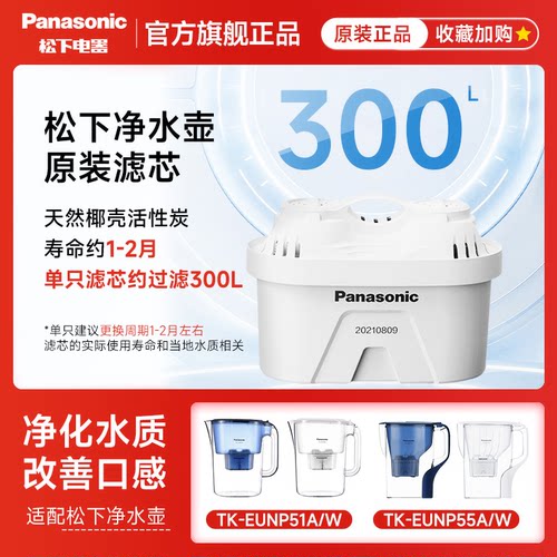 松下水壶原装滤芯正品