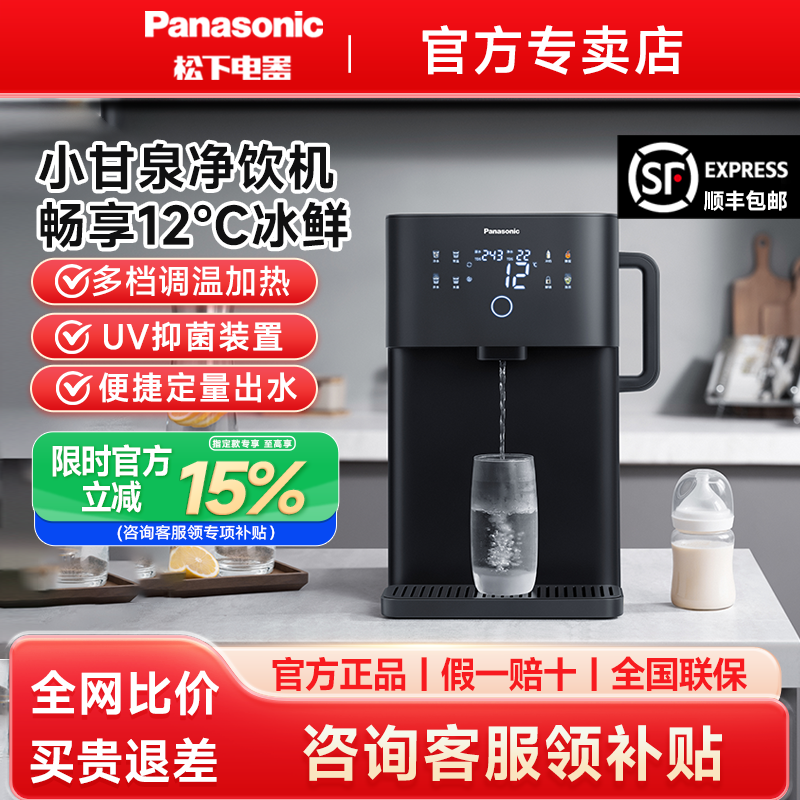 松下净水器即热式净饮机台式家用饮水机加热一体过滤反渗透直饮机