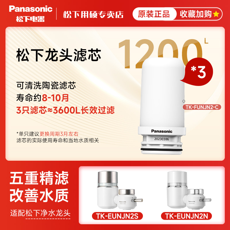 松下龙头净水器净水壶全系滤芯