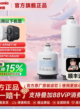 松下厨下净水器CF/MRO原装净水滤芯TK-NRX0W/ARNBT1W/FR50W/AR71K