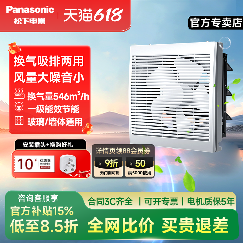 【官方正品】松下排气扇厨房大吸力风机排风扇窗墙抽油烟换气静音