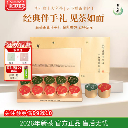 径山茶小罐装组合伴手礼