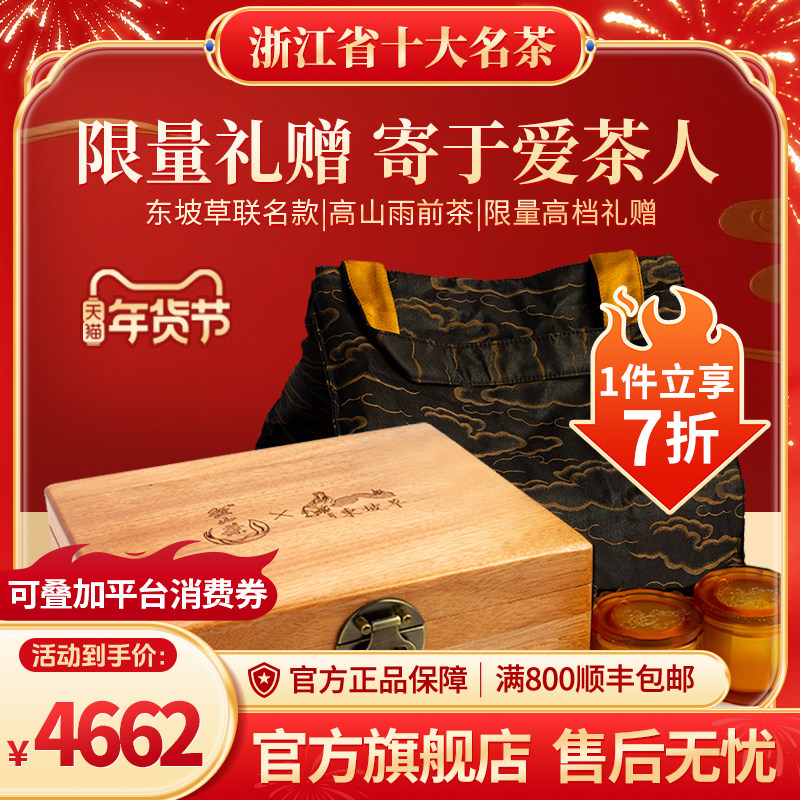 径山茶2025雨前新茶绿茶东坡草文人茶礼高山云雾茶高档礼盒装送礼,茶,特色产区绿茶,淘宝优惠券,粉丝福利购,淘宝优惠卷