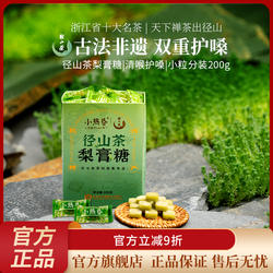 径山茶&小热昏联名老字号梨膏糖清凉润嗓润肺润喉夏季清火清肺