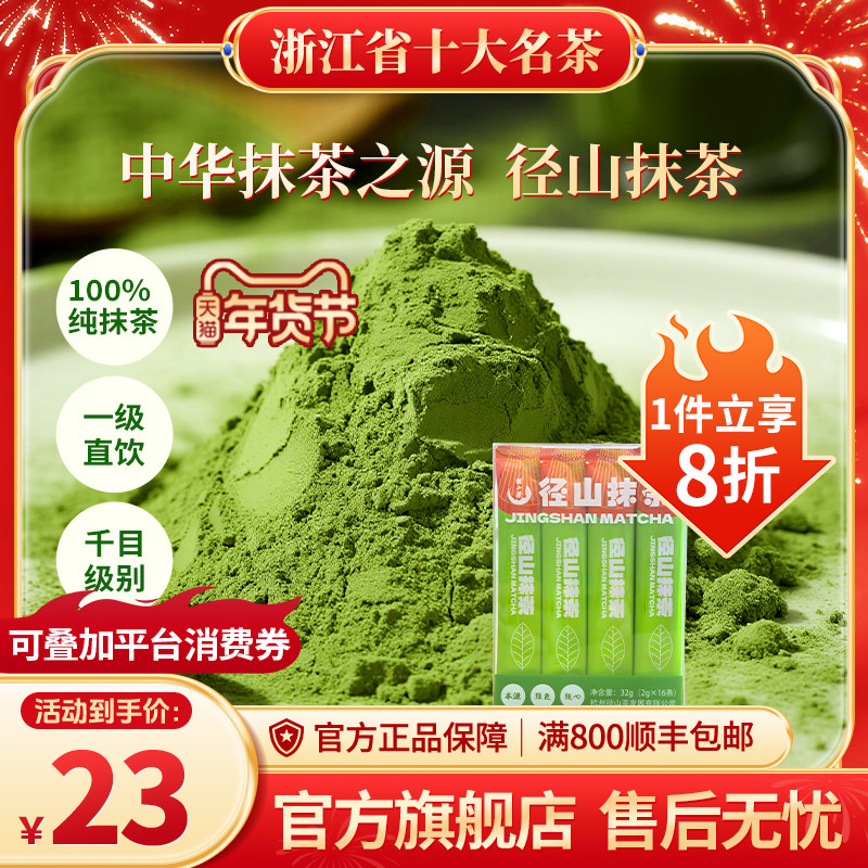径山抹茶粉国家一级直饮抹茶零食抹茶拿铁抹茶巧克力抹茶粉冲饮,咖啡/麦片/冲饮,抹茶粉,淘宝优惠券,粉丝福利购,淘宝优惠卷