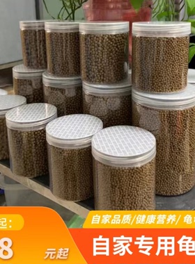 龟粮乌龟饲料巴西龟西非侧颈沼泽通用龟粮虾干龟料小幼龟专用食物