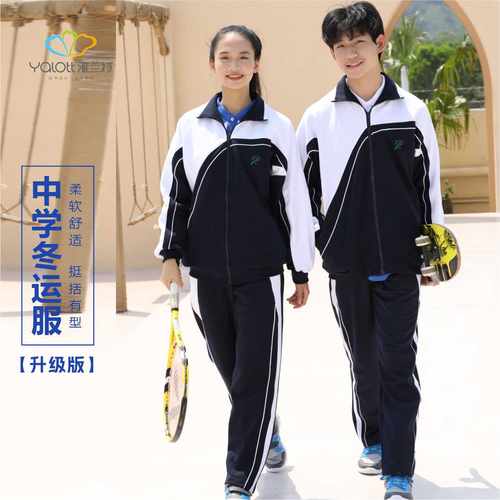 雅兰特深圳校服冬季中学升级版初中高中生长袖外套柔软舒适运动服