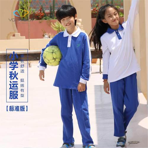 【清仓】雅兰特标准版深圳校服小学生秋运服透气舒适长裤长袖上衣