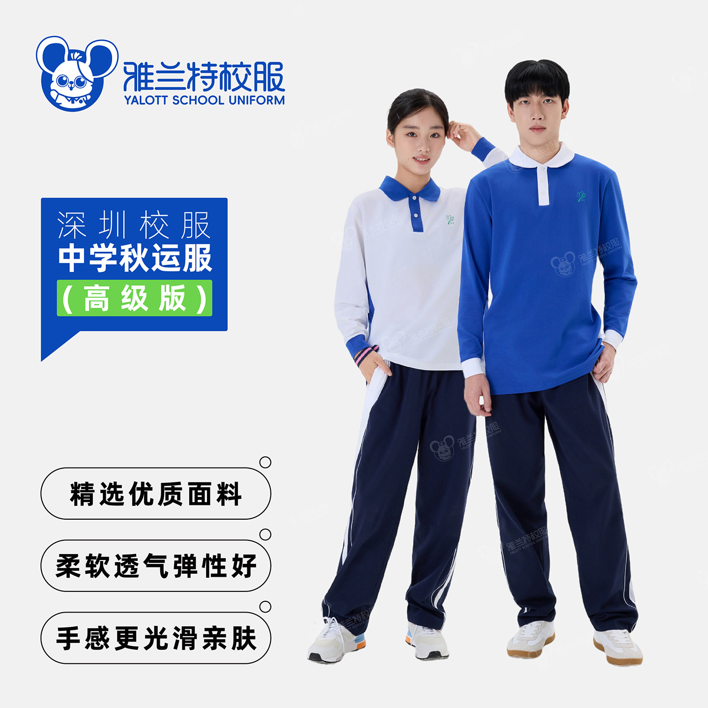 雅兰特深圳校服秋季中学高级版运动服初中高中生柔软爽滑舒适长袖图片