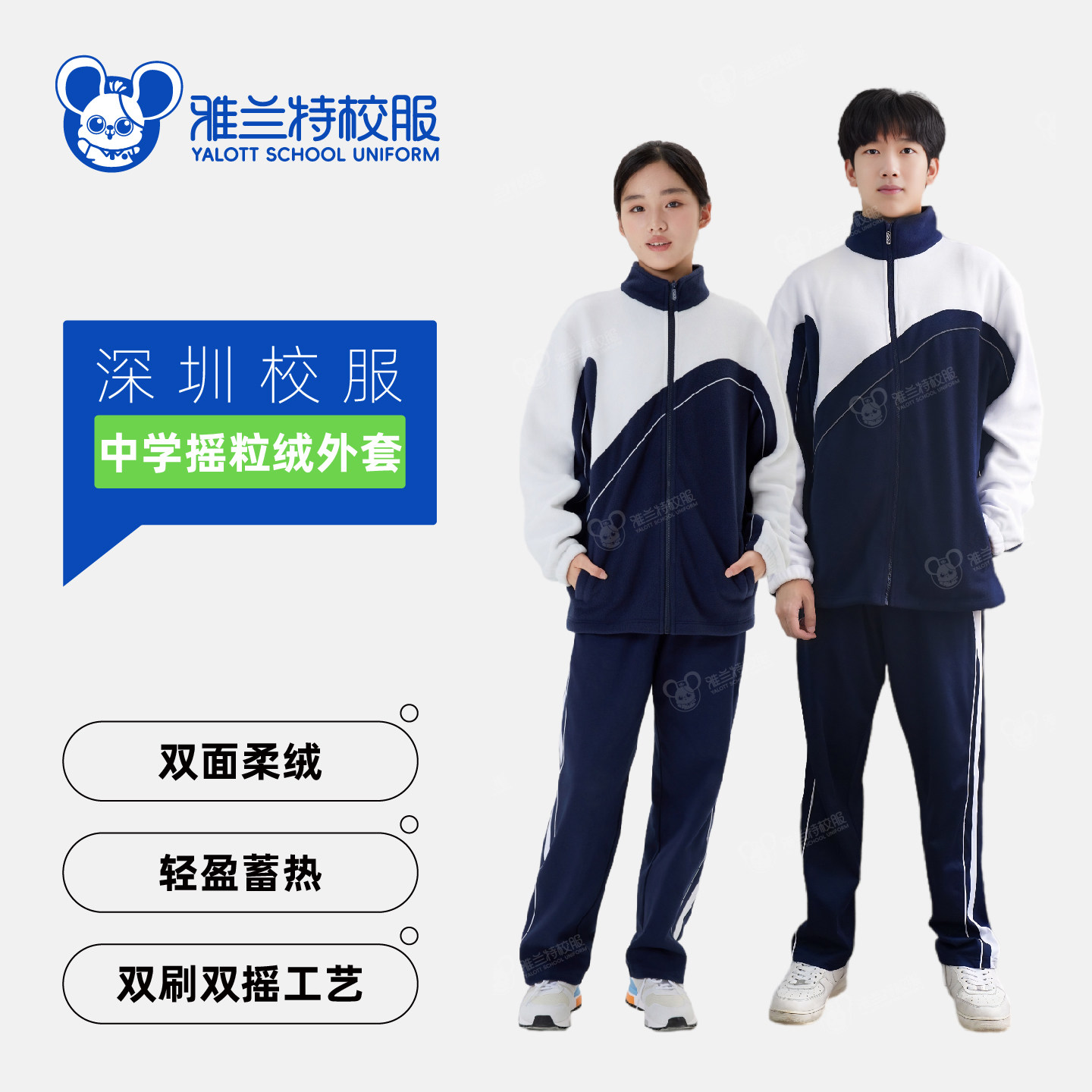 雅兰特深圳校服中学摇粒绒外套冬季运动服保暖上衣可做冲锋衣内胆,女装/女士精品,学生校服,淘宝优惠券,粉丝福利购,淘宝优惠卷
