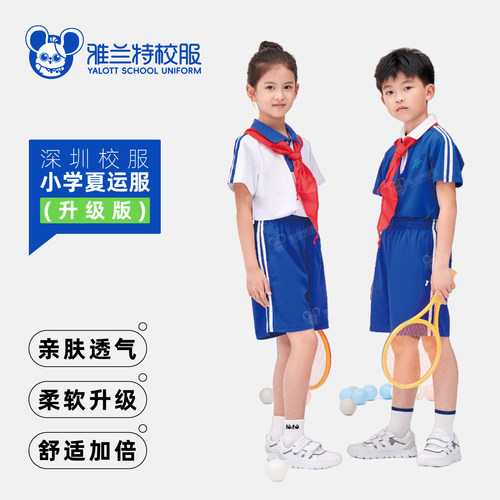 雅兰特升级版深圳校服小学生夏运动服班服透气吸汗薄套装短裤短袖