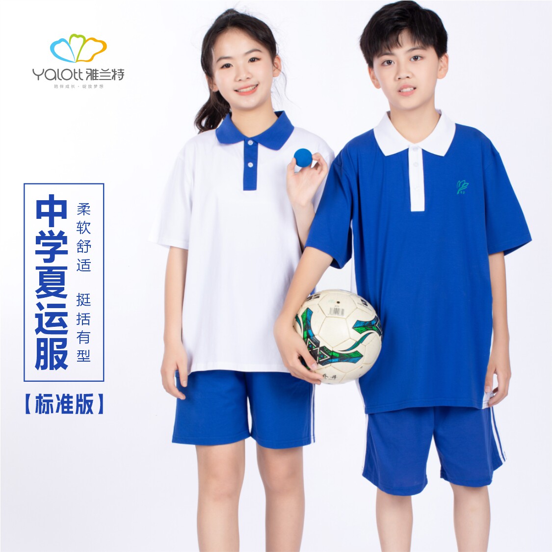 雅兰特标准深圳校服中学生夏运服透气舒适短袖上衣图片