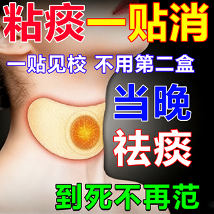 嗓子老有痰喉咙有痰异物感药痰多吐不完粘不舒服止咳贴化祛痰神器