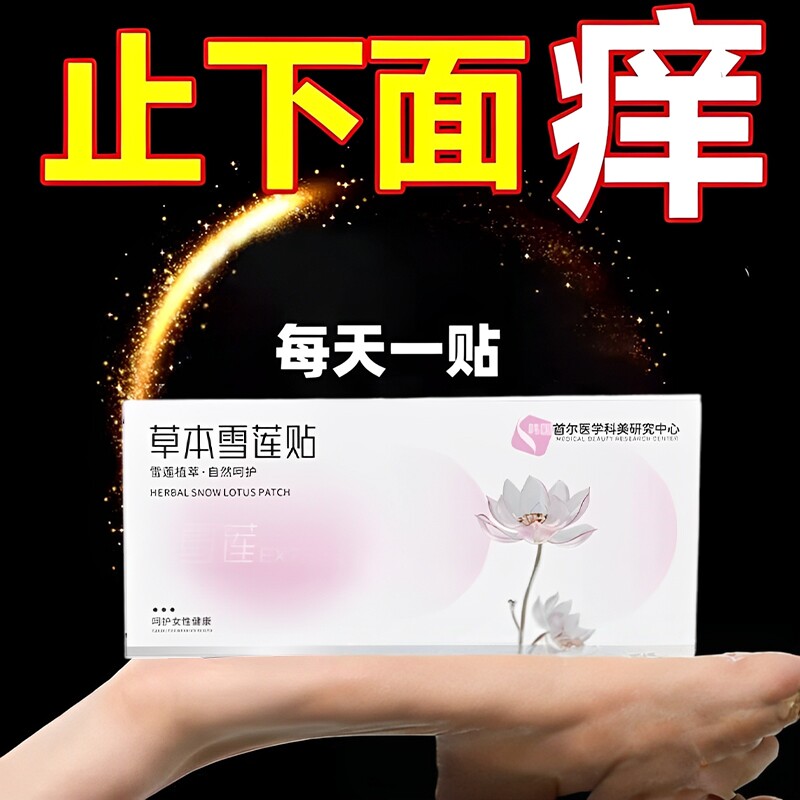 【香港国医】呵护女性健康 做美丽精致女人买5送5 保密发货