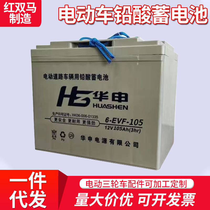 12伏100安华申黑金干电池 二三四轮电动车电瓶 铅酸充电蓄电池