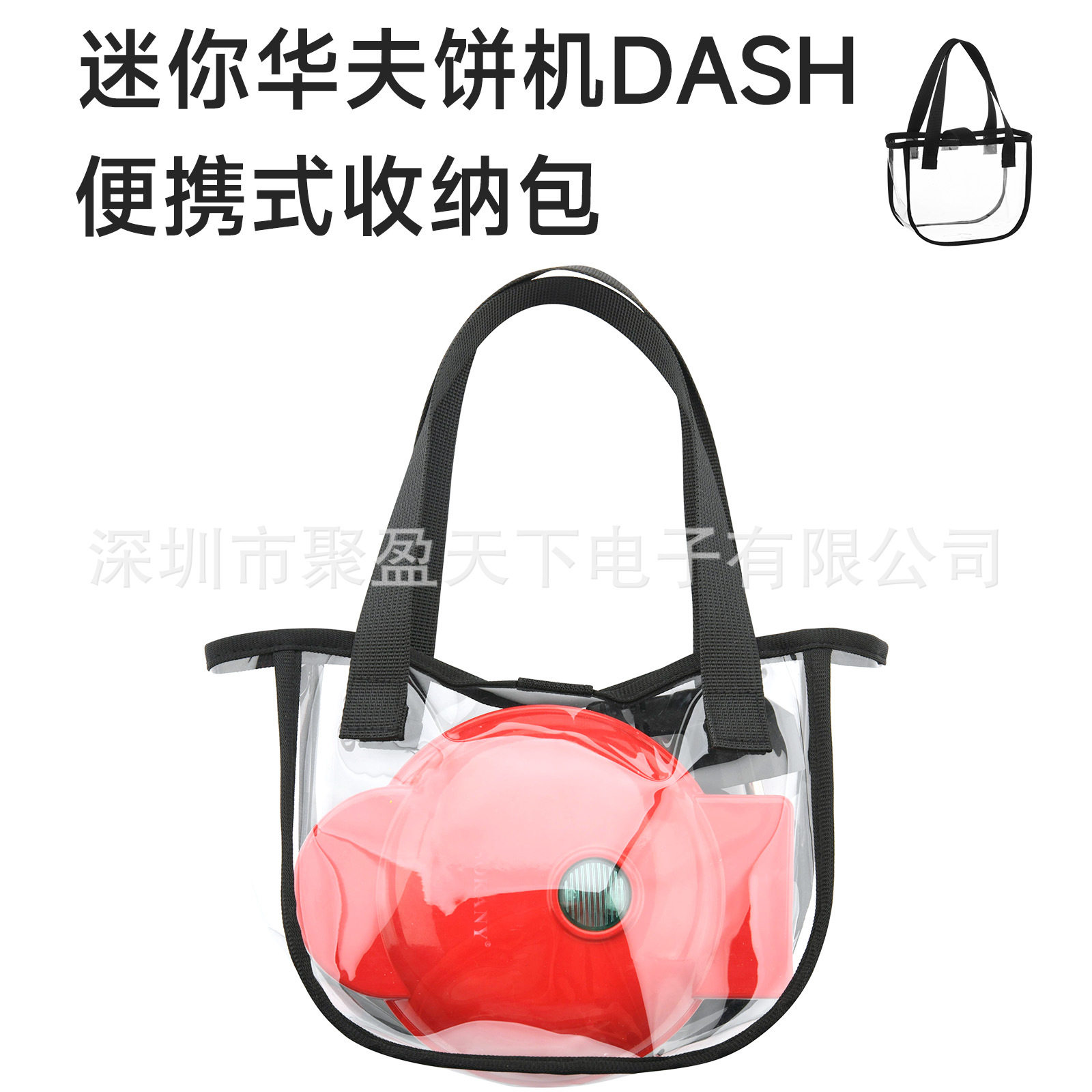 迷你便携式华夫饼机DASH收纳包 外出化妆品随身物品便携手提袋