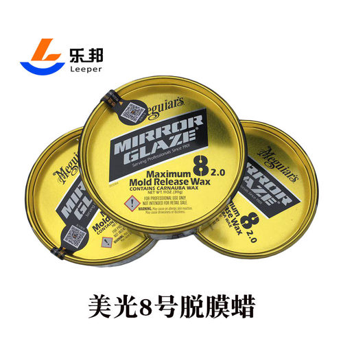 原装正品美光8号模具蜡固体高效玻璃钢脱模高光泽现货硫化